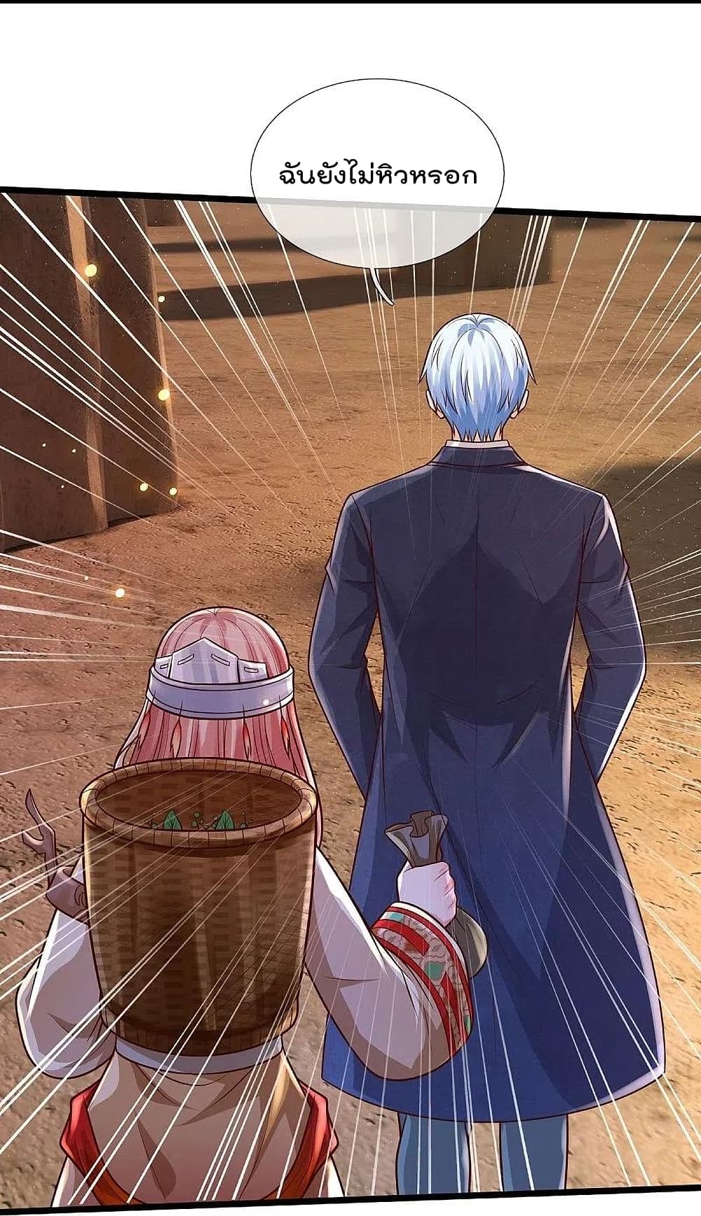 I’m The Great Immortal ข้านี่แหละ ราชันอมตะผู้ยิ่งใหญ่ ตอนที่ 397 (23)